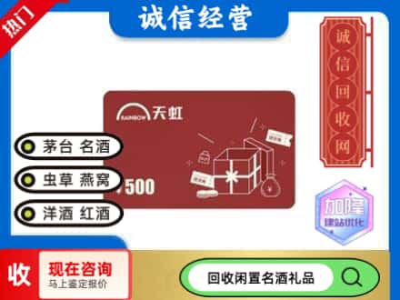 武清区回收天虹卡