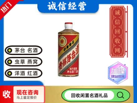 武清区回收地方国营茅台酒
